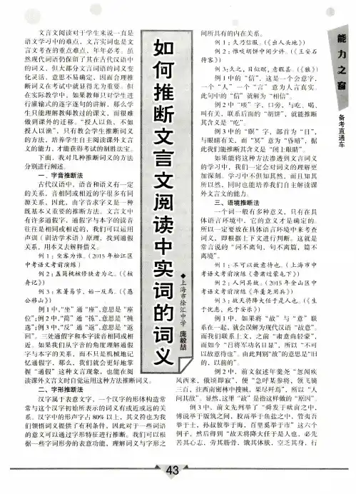如何推断文言文阅读中实词的词义
