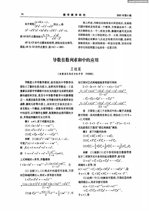 导数在数列求和中的应用