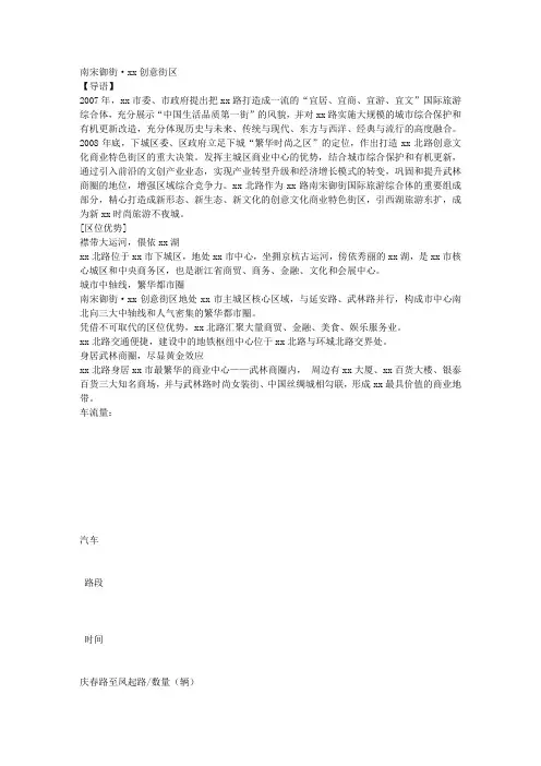 创意文化商业特色街区招商手册