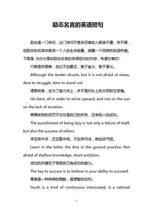励志名言的英语短句