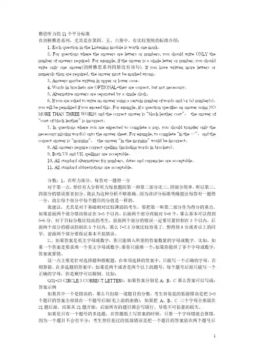 雅思听力的评分标准