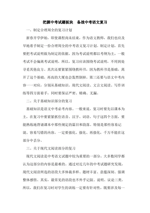 把握中考试题板块  备战中考语文复习