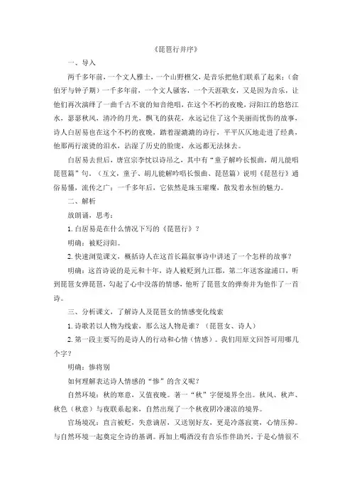 琵琶行并序试讲教案