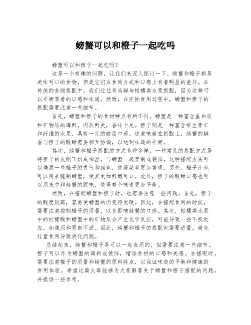 螃蟹可以和橙子一起吃吗