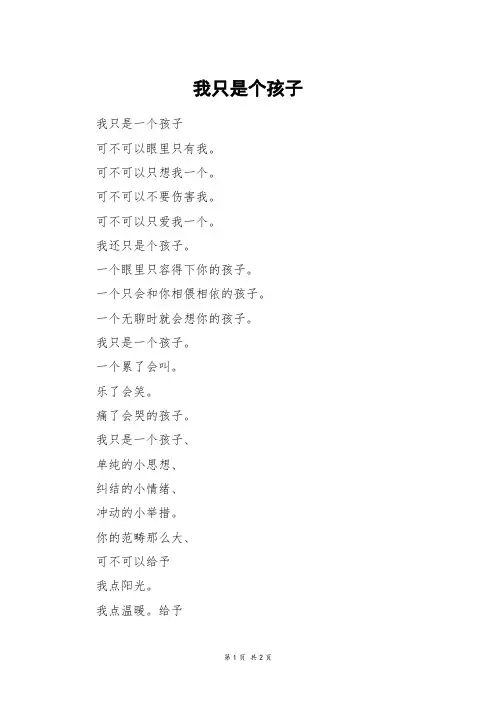 我只是个孩子_初三作文