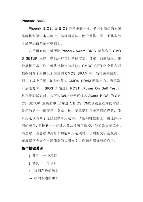 Phoenix_BIOS设置详解