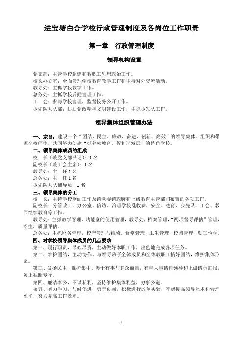 行政管理制度及各岗位工作职责