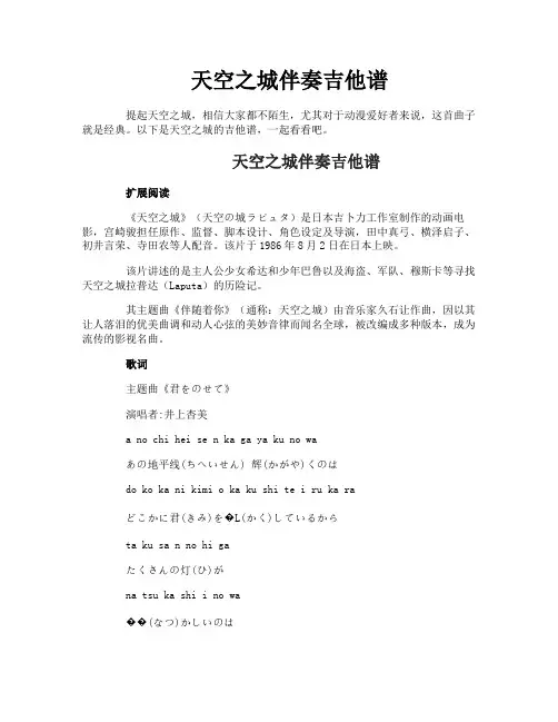 天空之城伴奏吉他谱