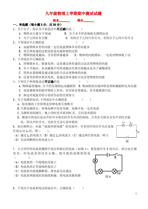 九年级物理上学期期中测试试题(含答案)