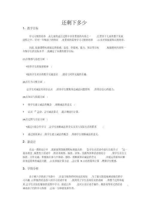 一年级上册数学教案-3还剩下多少-北师大版