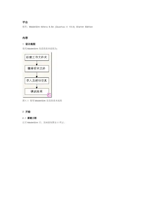 ModelSim6.5仿真入门教程