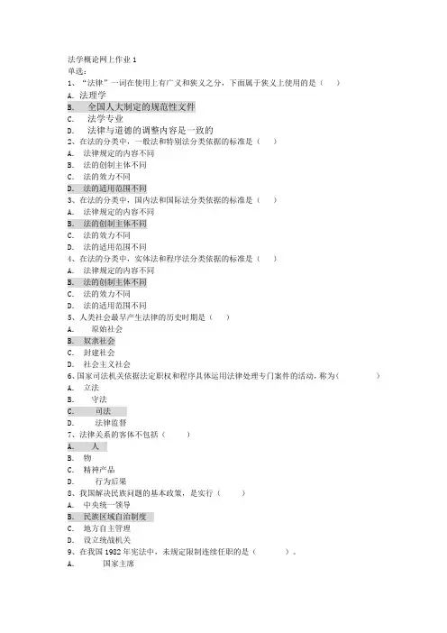 电大2016年法学概论网上作业最全答案教材