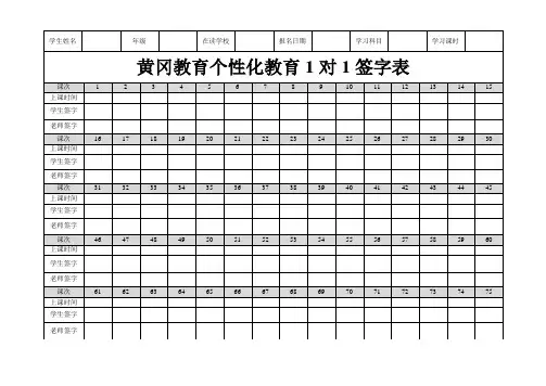 1对1签字表