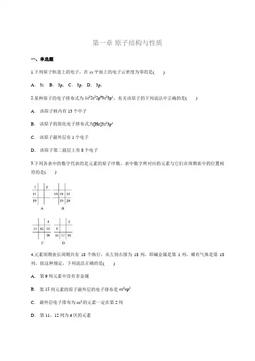 第一章 原子结构与性质