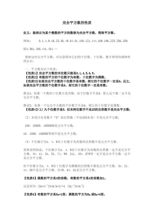 完全平方数性质