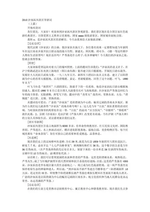 沙家浜导游词