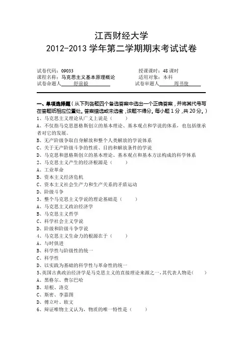 12132学年马原试卷