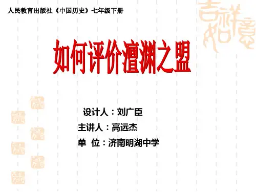 《如何评价澶渊之盟》