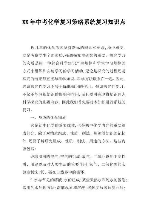 2017年中考化学复习策略系统复习知识点