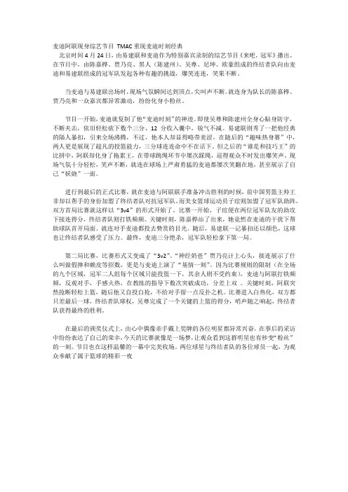 麦迪阿联现身综艺节目 TMAC重现麦迪时刻经典