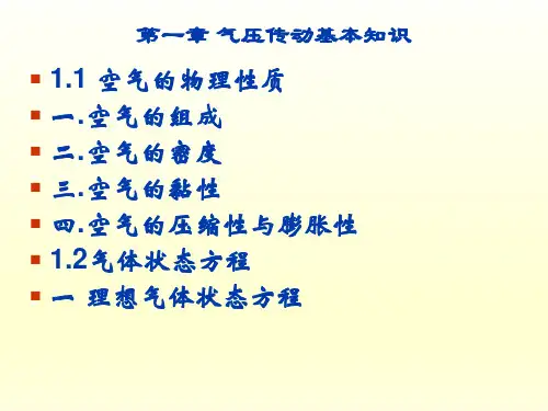 《液压与气压传动》气动部分