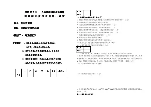 创业咨询师二级专业能力模拟题(1)