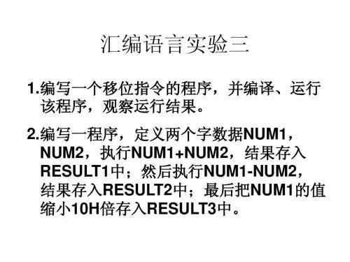 汇编语言实验三