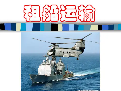 第五章国际货物运输与保险