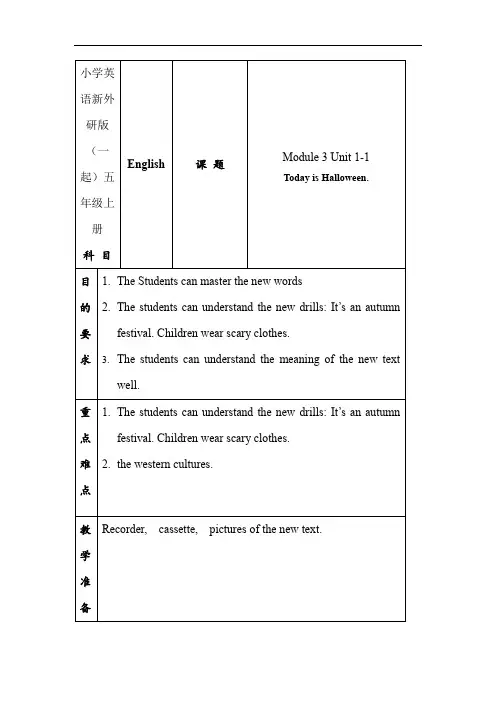 小学英语新外研版(一起)五年级上册M3U1教案
