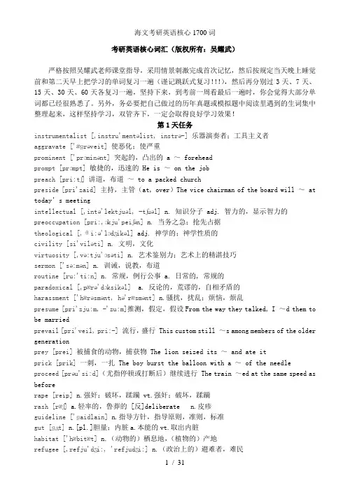 海文考研英语核心1700词