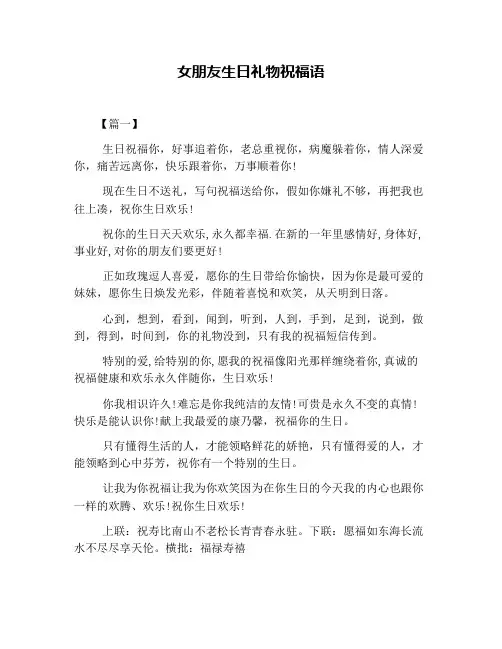 女朋友生日礼物祝福语