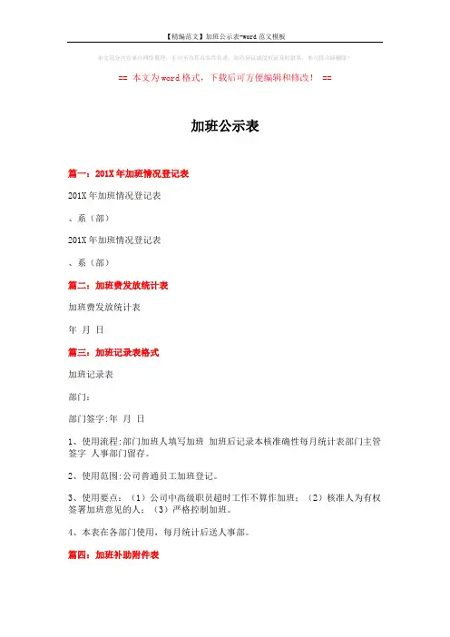 【精编范文】加班公示表-word范文模板 (2页)