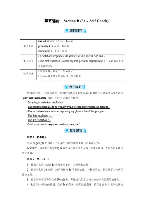 新目标(Go for it)版八年级上册英语教学设计  Unit 6 第5课时