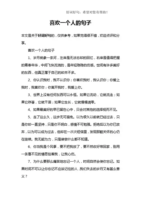 喜欢一个人的句子