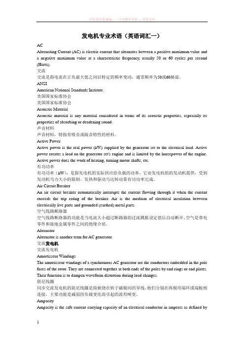 发电机专业术语(英语词汇一)