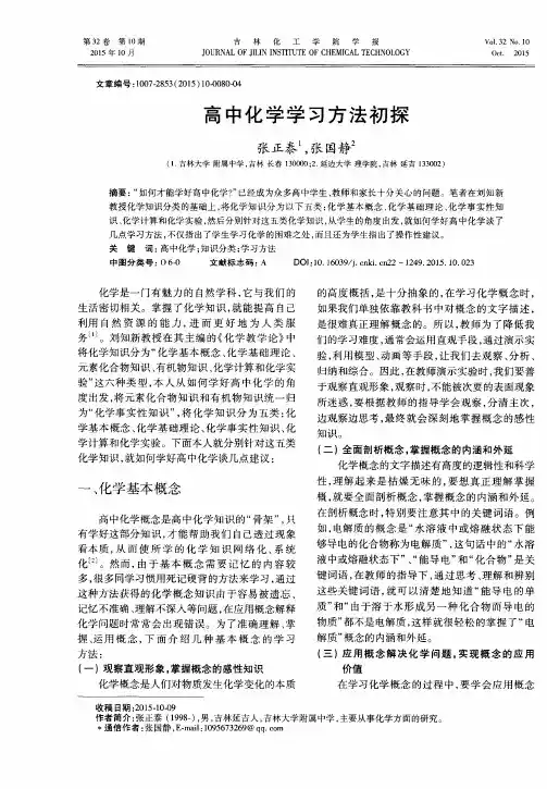 高中化学学习方法初探