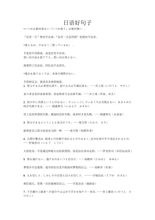 日语励志名言