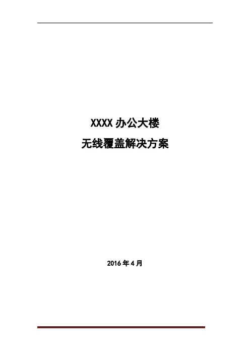 无线覆盖解决方案