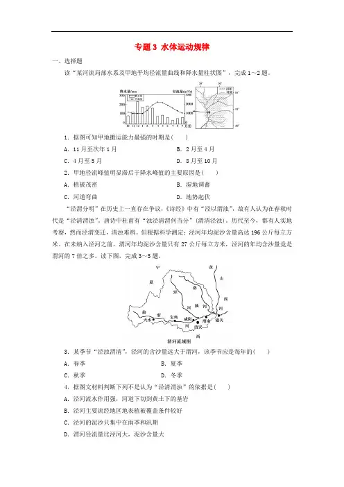 2020届高考地理二轮复习专题3水体运动规律专项训练