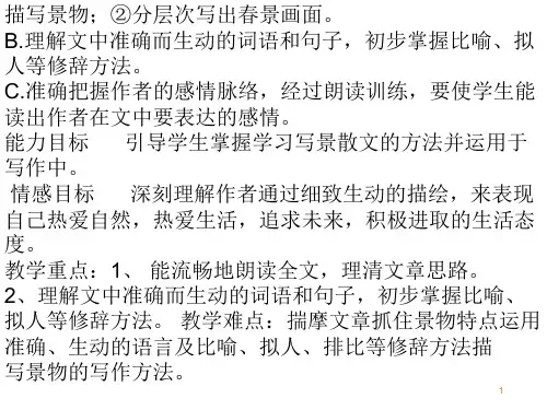 部编教材七年级语文上册1 朱自清《春》