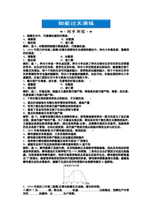 高二生物下册：第五章第二节三知能过关演练