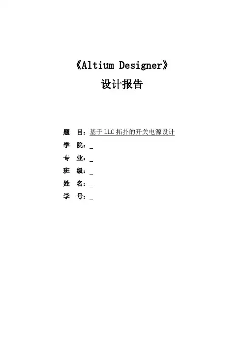 基于LLC拓扑的开关电源设计