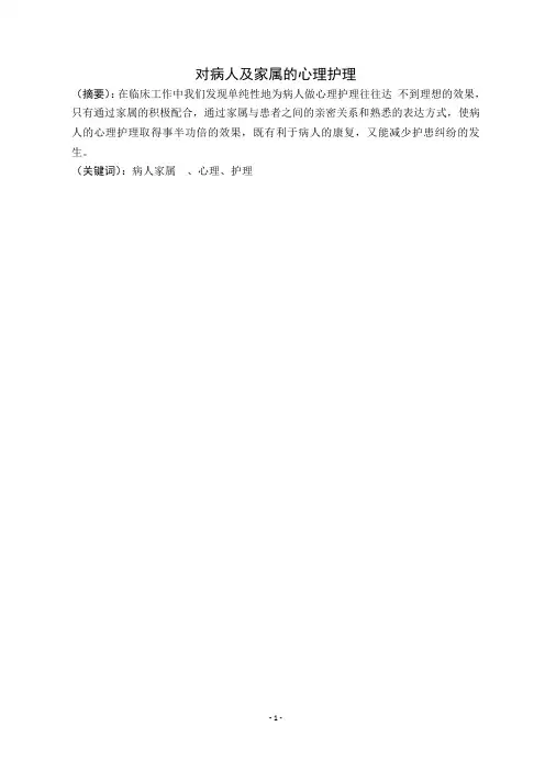 心理护理论文