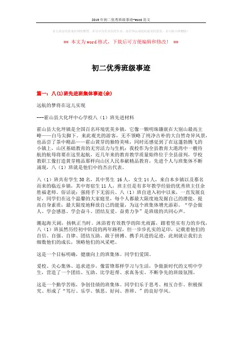 2019年初二优秀班级事迹-word范文 (9页)