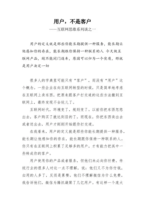 周鸿祎——互联网思维系统谈
