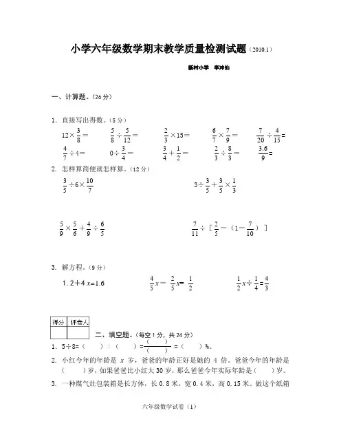 六年级上册数学期末试题