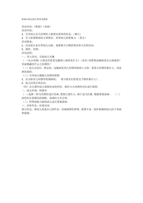 秋游—幼儿园大班美术教案