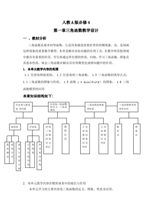 第一章三角函数教学设计