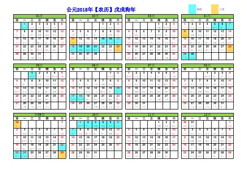 2018年日历A4横向打印(含放假)