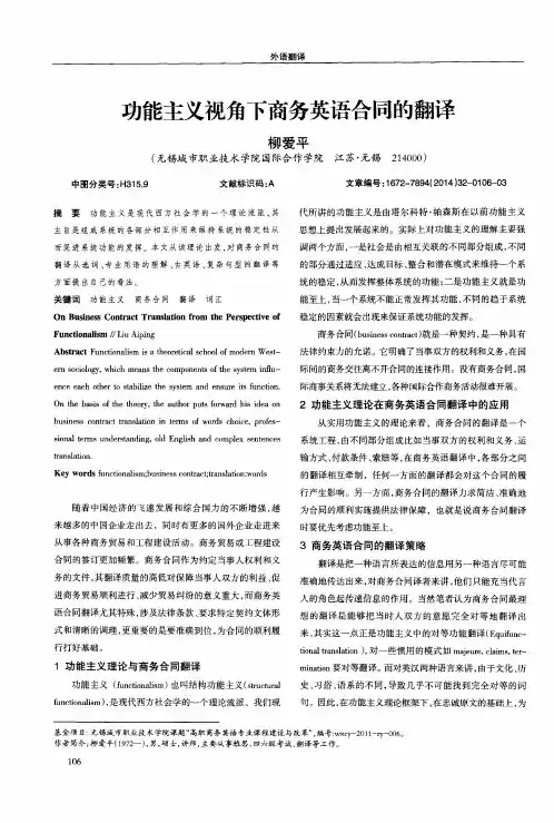 功能主义视角下商务英语合同的翻译
